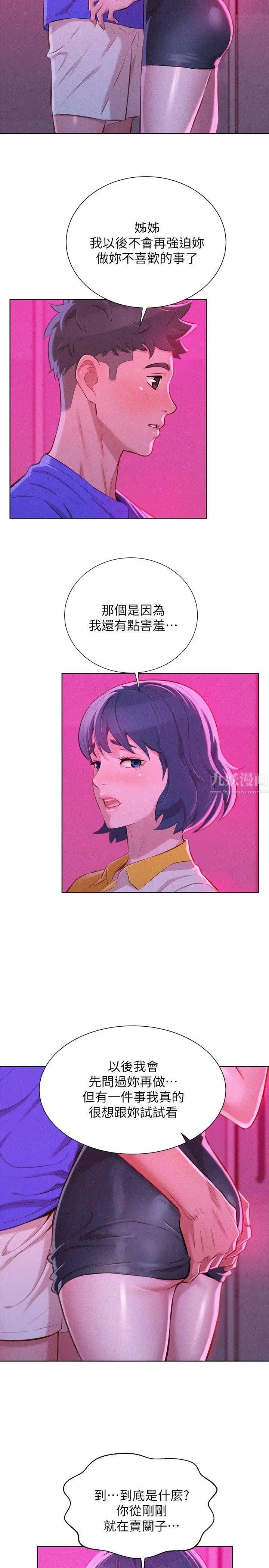 漂亮乾姊姊第54話-一牆之隔