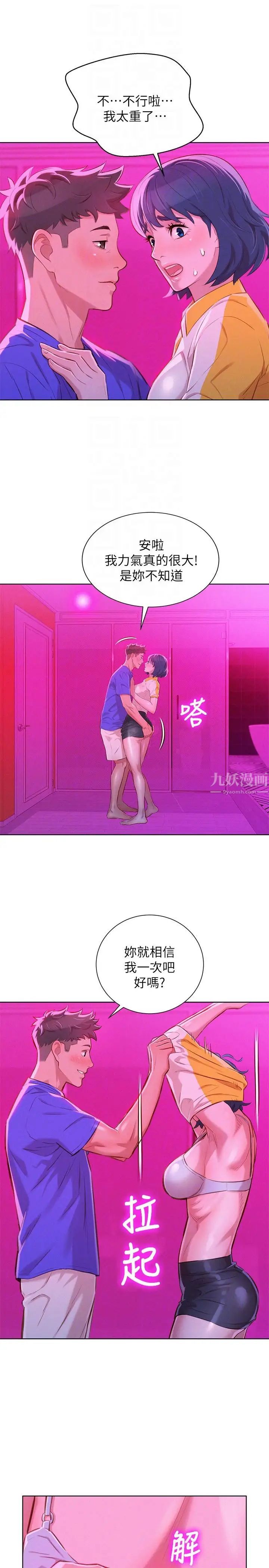 漂亮干姊姊第54话-一墙之隔