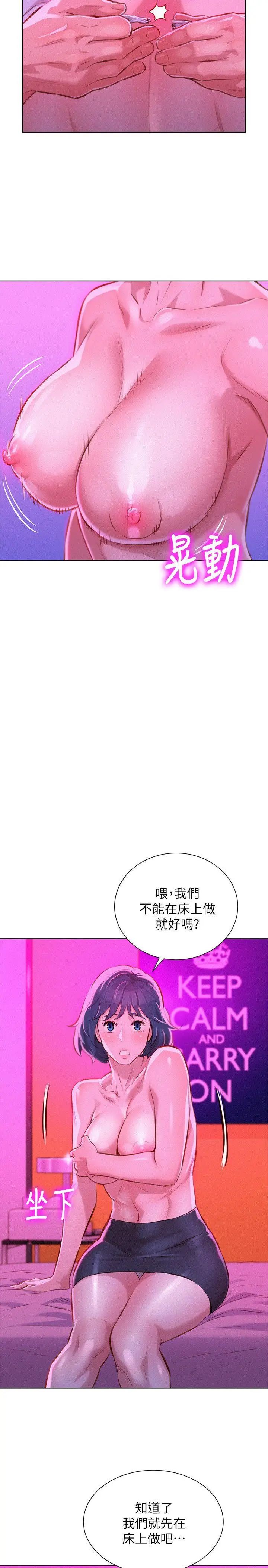漂亮乾姊姊第54話-一牆之隔