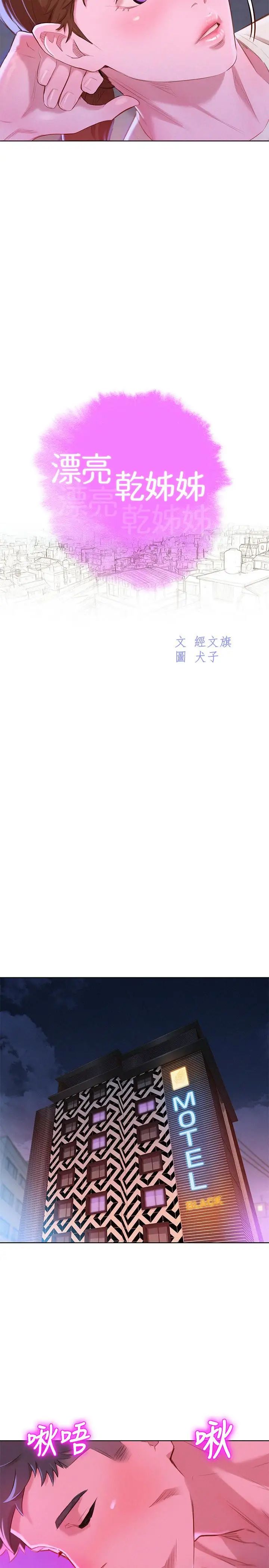 漂亮乾姊姊第57話-英芝愛上志豪了