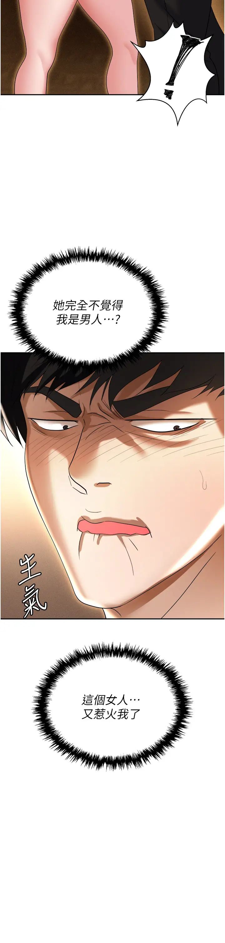 職場陷阱第65話-為什麼他就可以上妳?