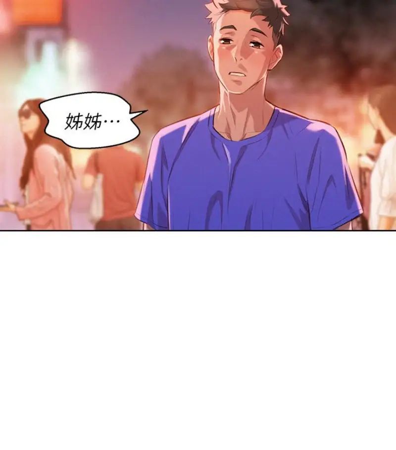 漂亮干姊姊第58话-志豪，我们是什么关係