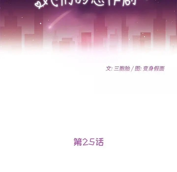 她们的恶作剧第25话