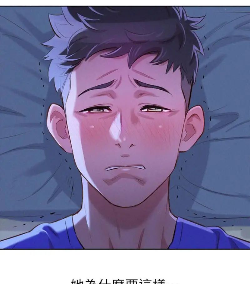 漂亮干姊姊第58话-志豪，我们是什么关係