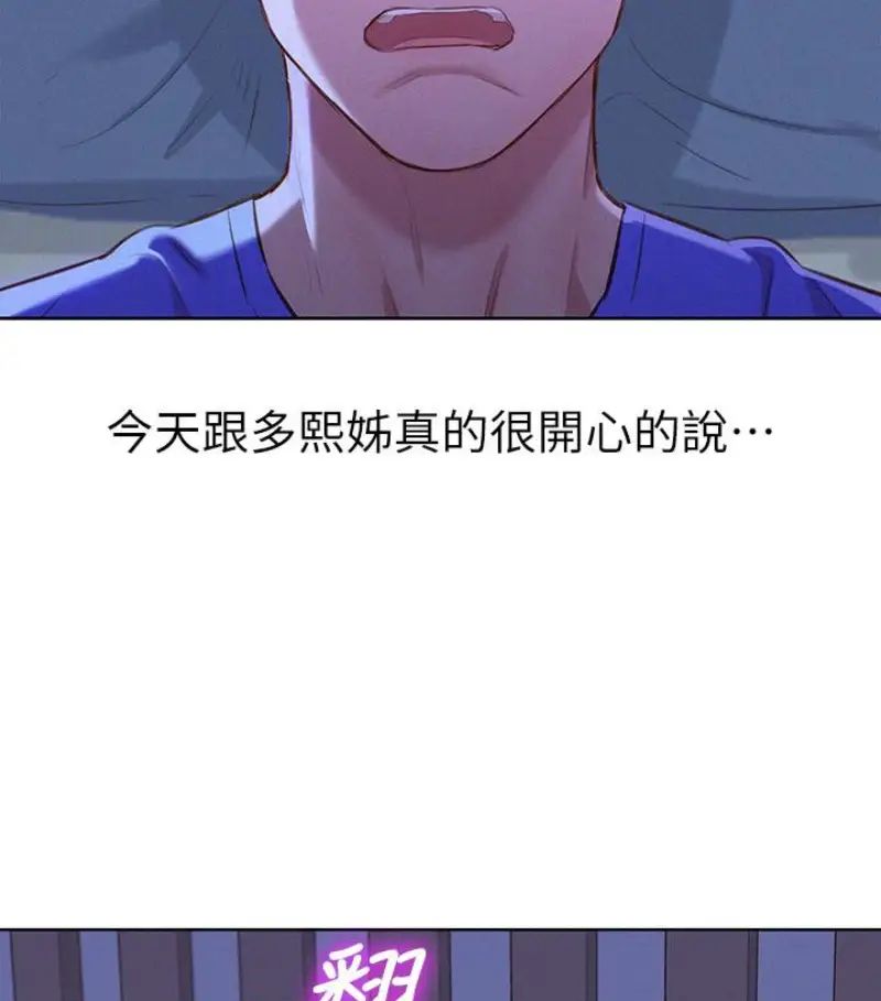 漂亮干姊姊第58话-志豪，我们是什么关係