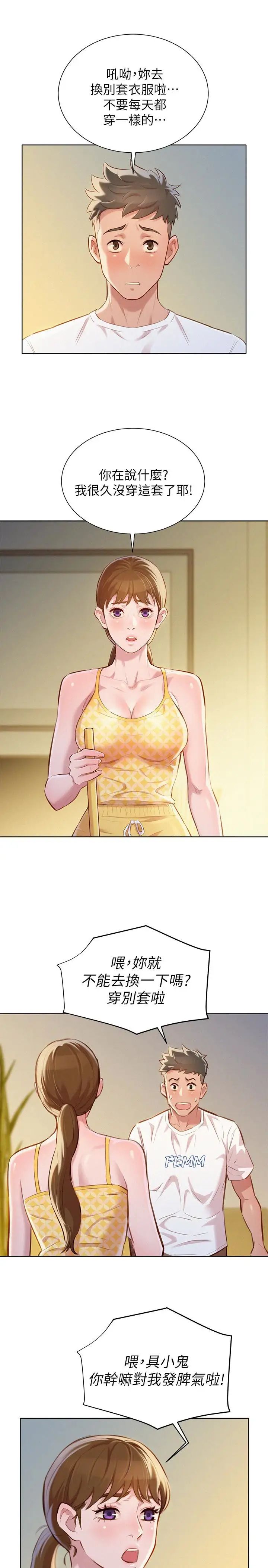 漂亮乾姊姊第59話-對著慧美姊的屁股勃起