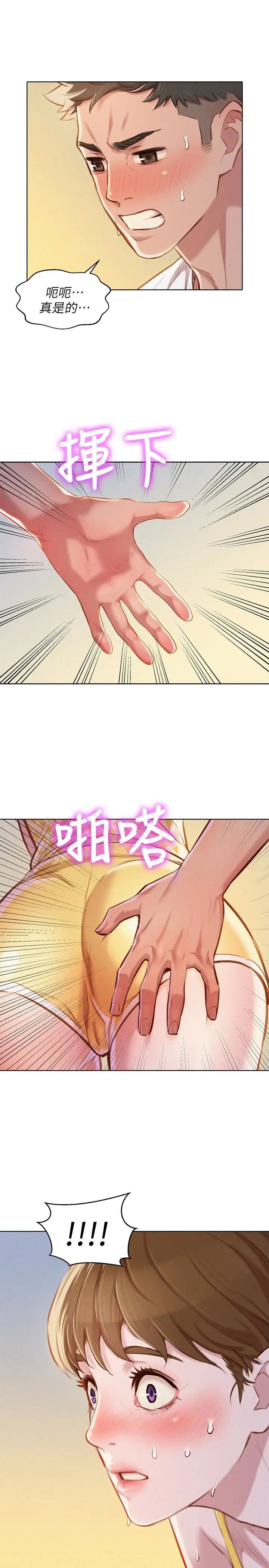 漂亮乾姊姊第59話-對著慧美姊的屁股勃起