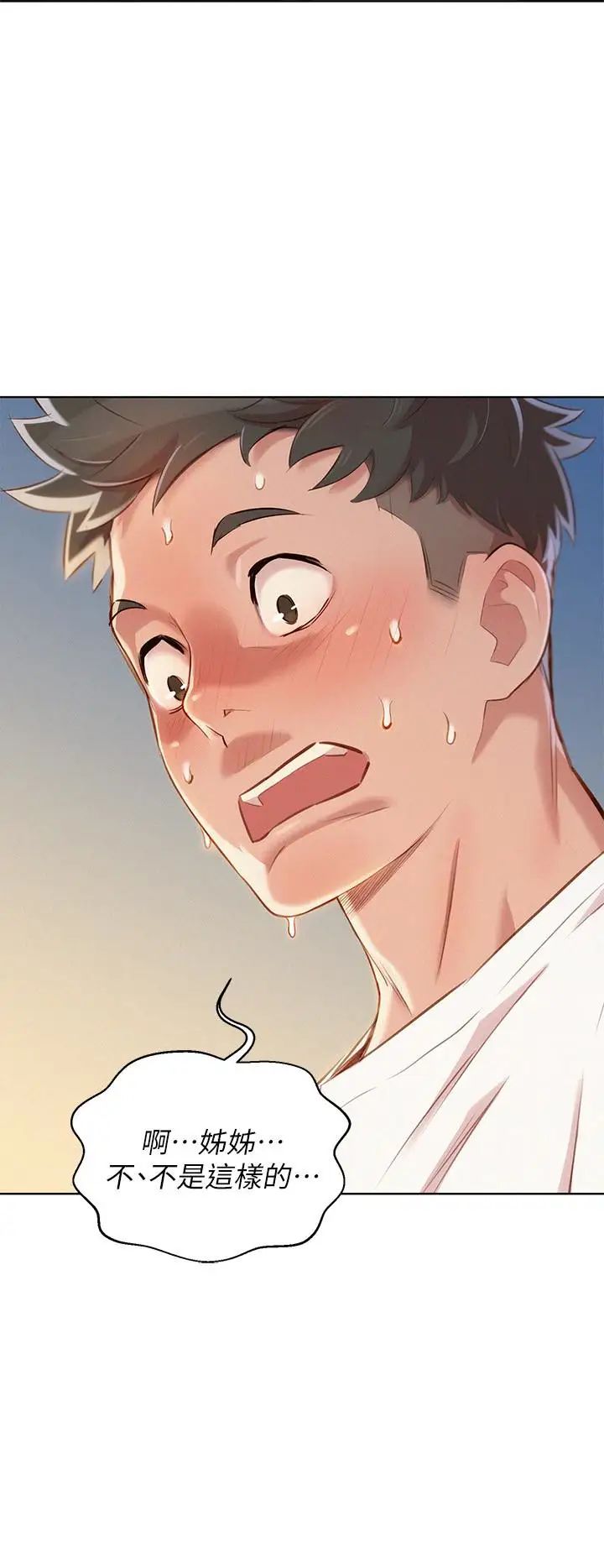 漂亮干姊姊第60话-志豪，你该不会想着我尻…