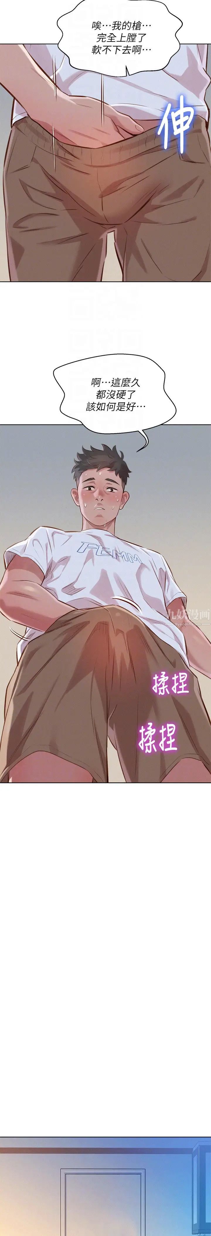 漂亮干姊姊第60话-志豪,你该不会想着我尻…