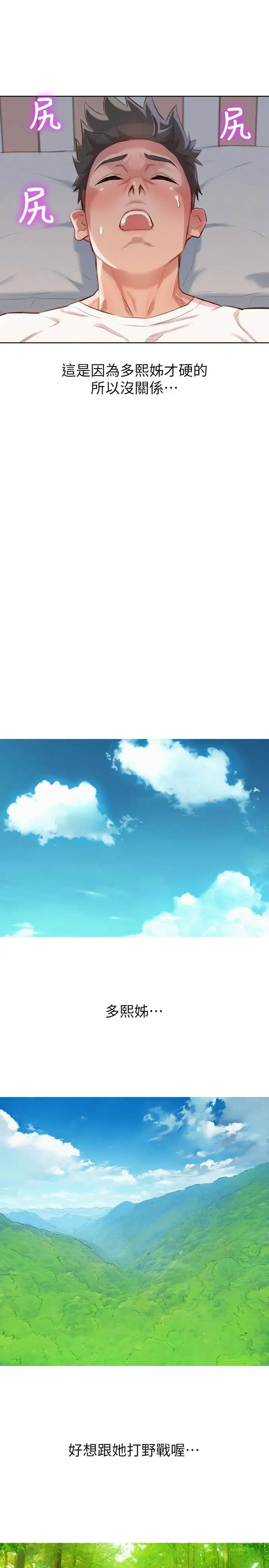漂亮干姊姊第60话-志豪,你该不会想着我尻…