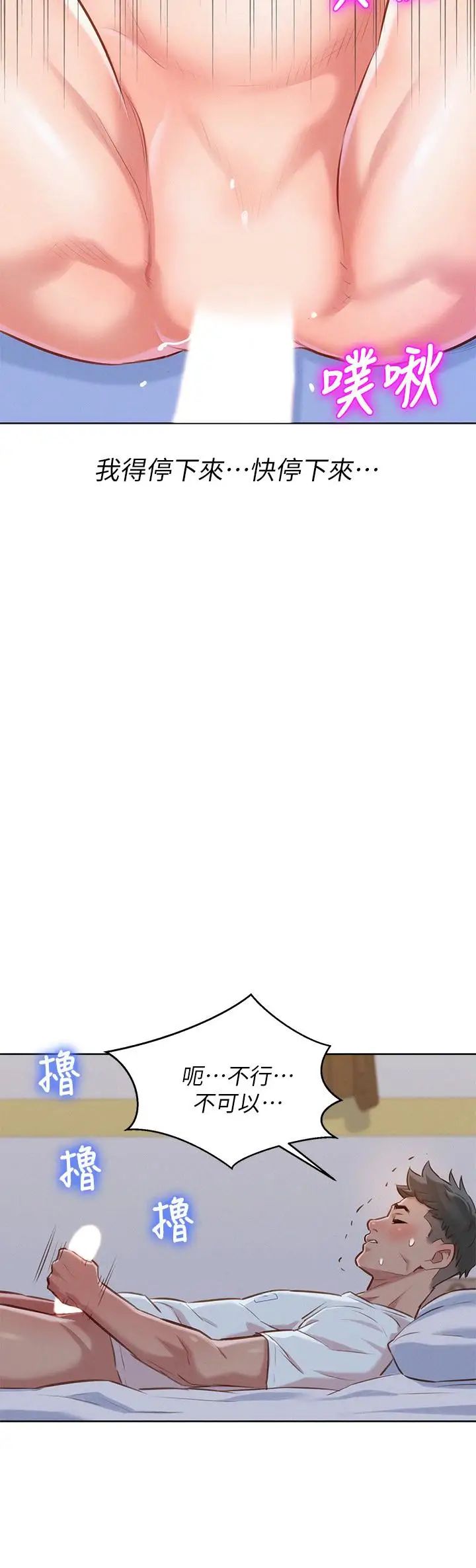 漂亮干姊姊第60话-志豪，你该不会想着我尻…