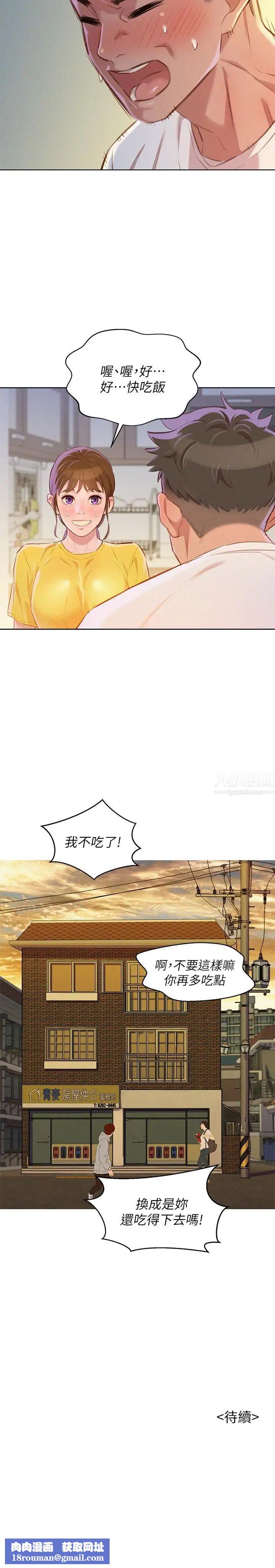 漂亮干姊姊第60话-志豪，你该不会想着我尻…