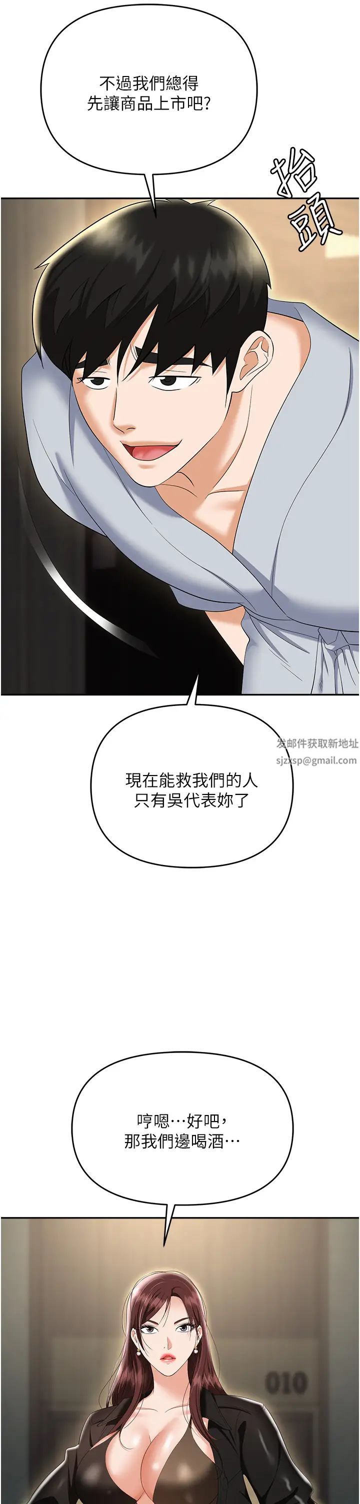 職場陷阱第67話-酒池肉林-深入她的喉嚨