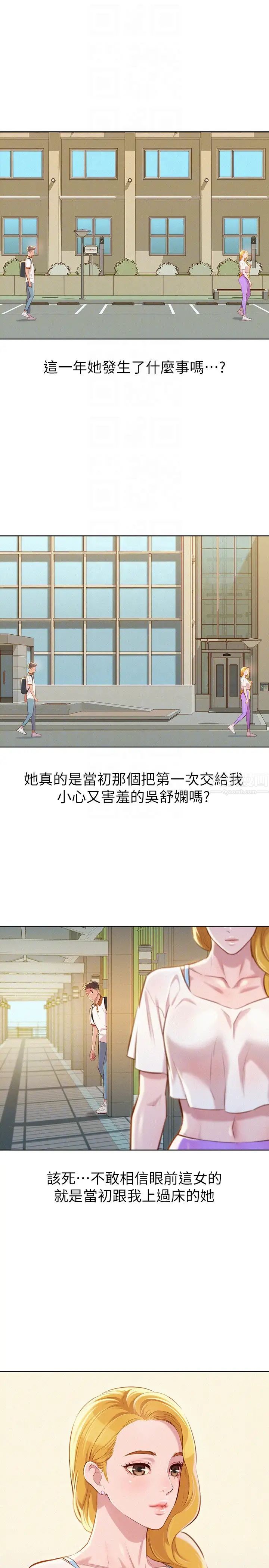 漂亮干姊姊第61话-脱胎换骨的前女友