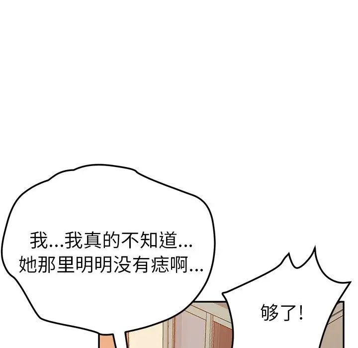 她們的惡作劇第26話