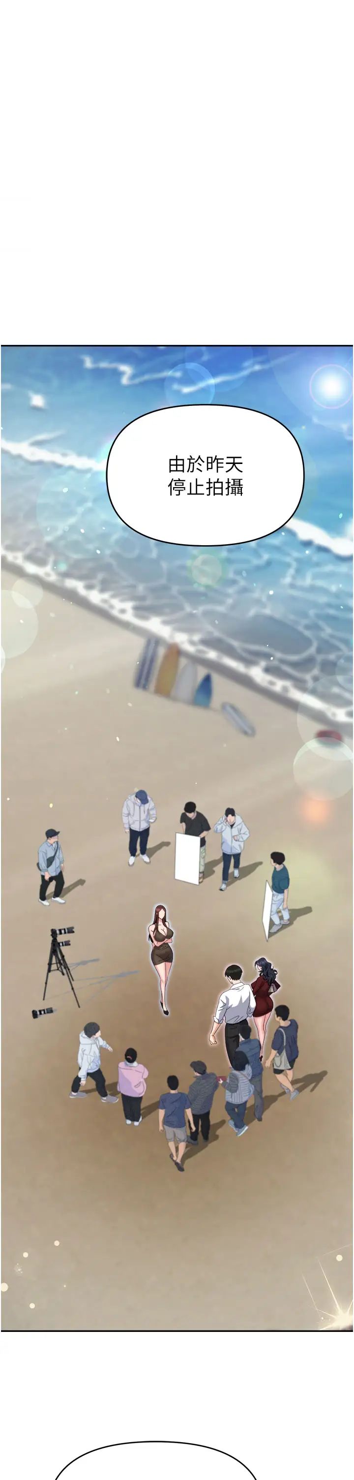 职场陷阱第68话-妳是不是在偷看我们?