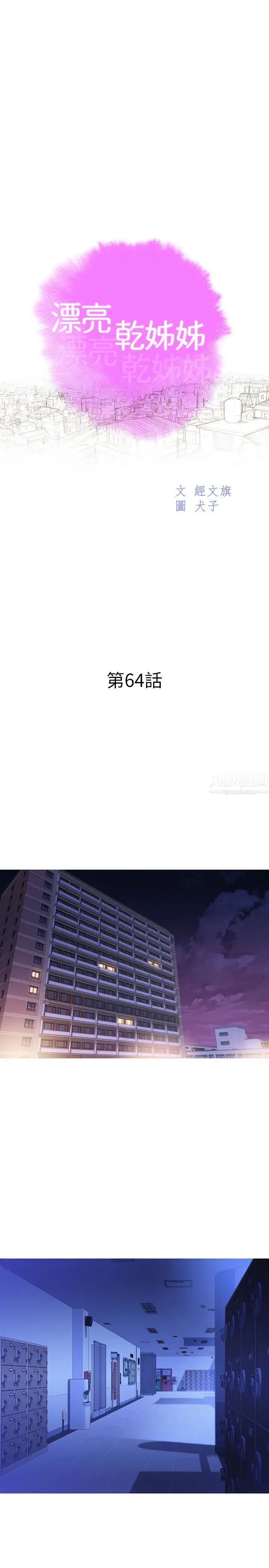 漂亮干姊姊第64话-舒娴,我们復合吧…
