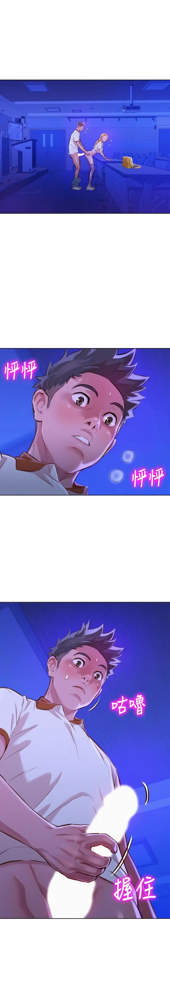 漂亮干姊姊第64话-舒娴,我们復合吧…