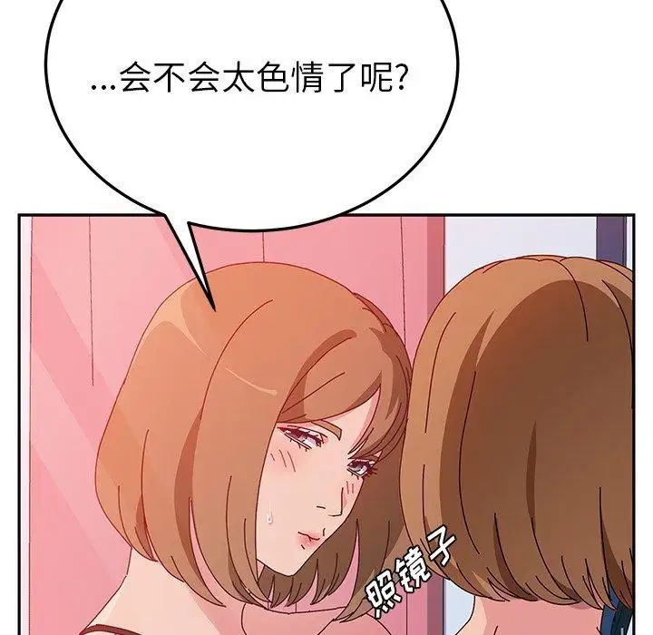 她们的恶作剧第26话