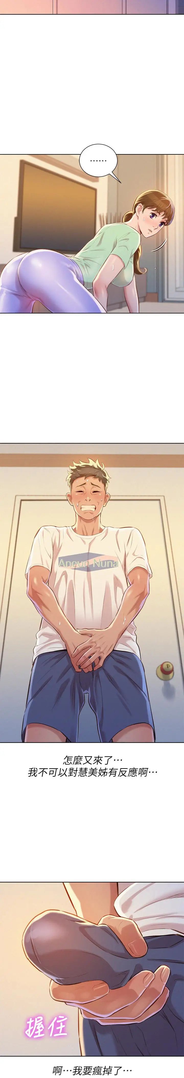 漂亮干姊姊第65话-慧美姊，我忍不住了