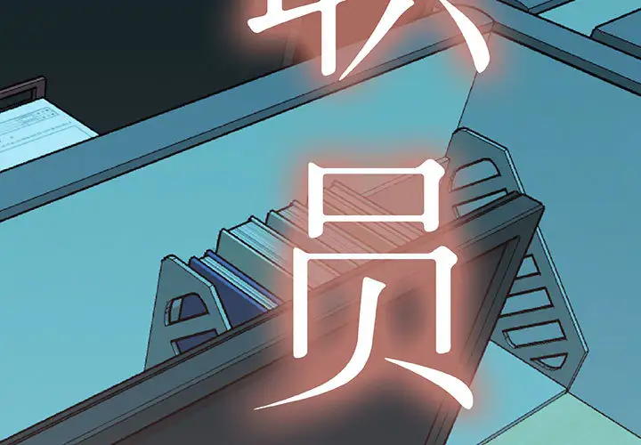 女职员们第15话