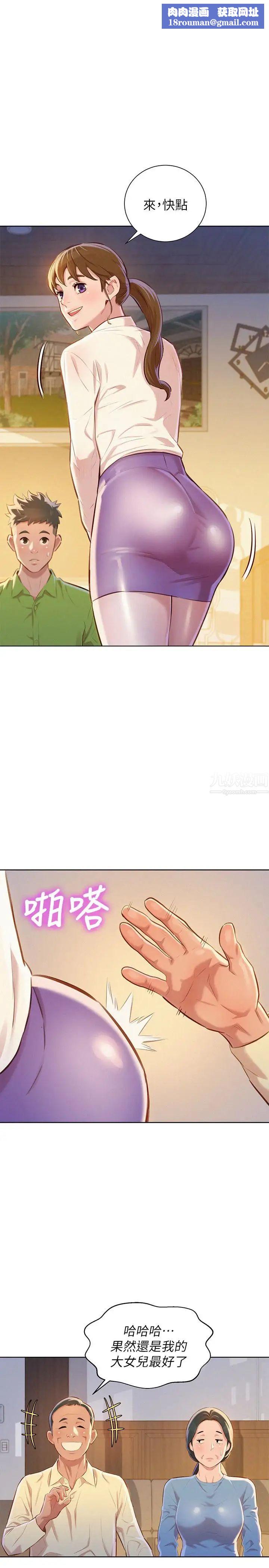 漂亮干姊姊第67话-偷袭慧美姊的屁股