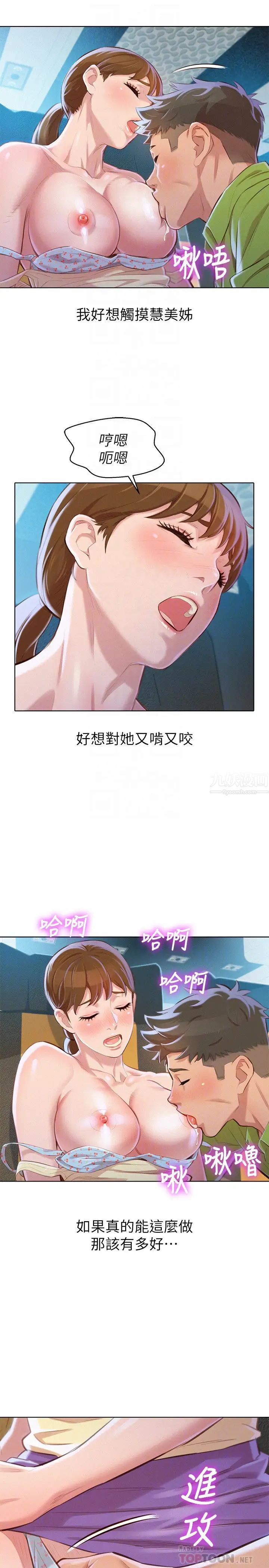 漂亮干姊姊第67话-偷袭慧美姊的屁股