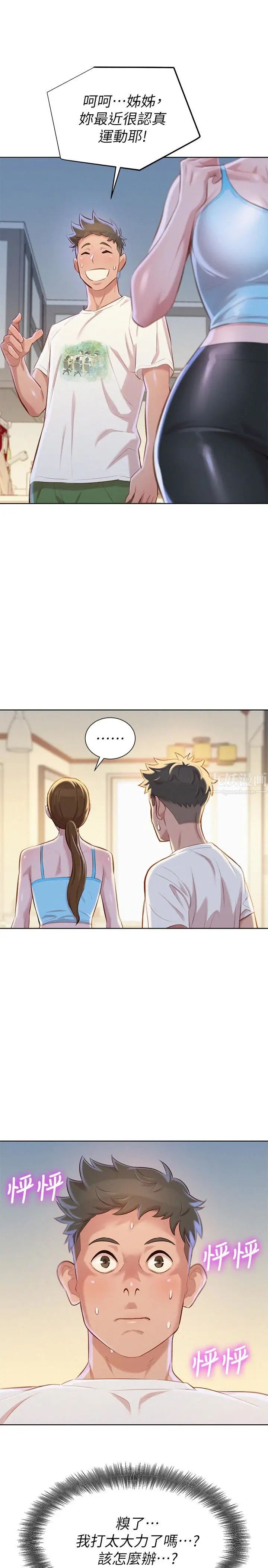 漂亮干姊姊第67话-偷袭慧美姊的屁股