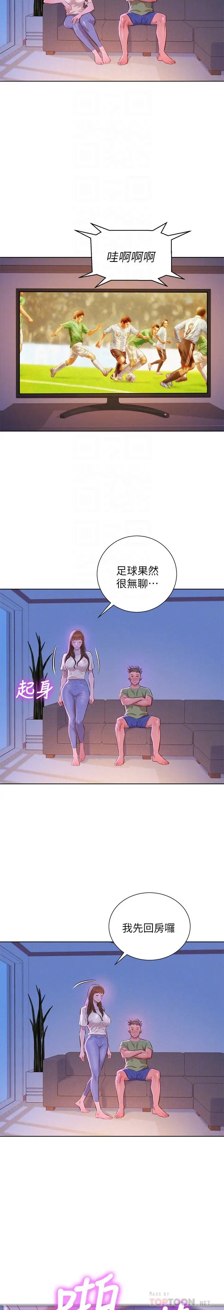 漂亮干姊姊第68话-被志豪驯服的慧美