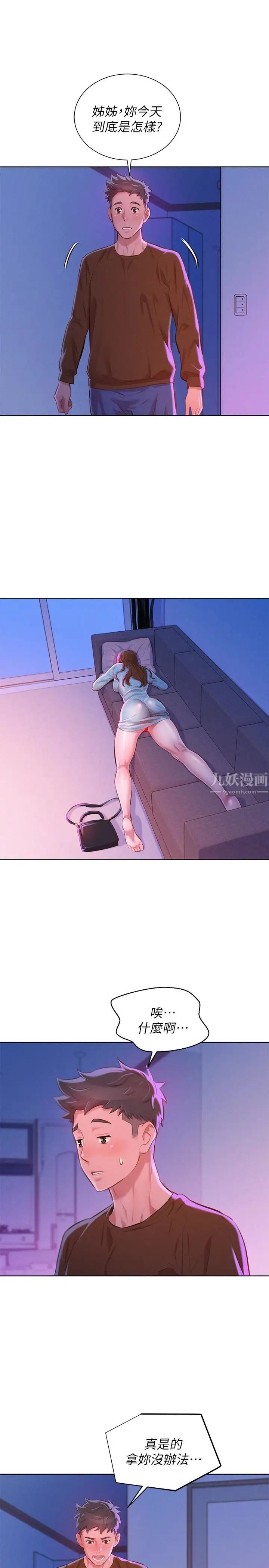 漂亮干姊姊第69话-对姊姊的心意加深