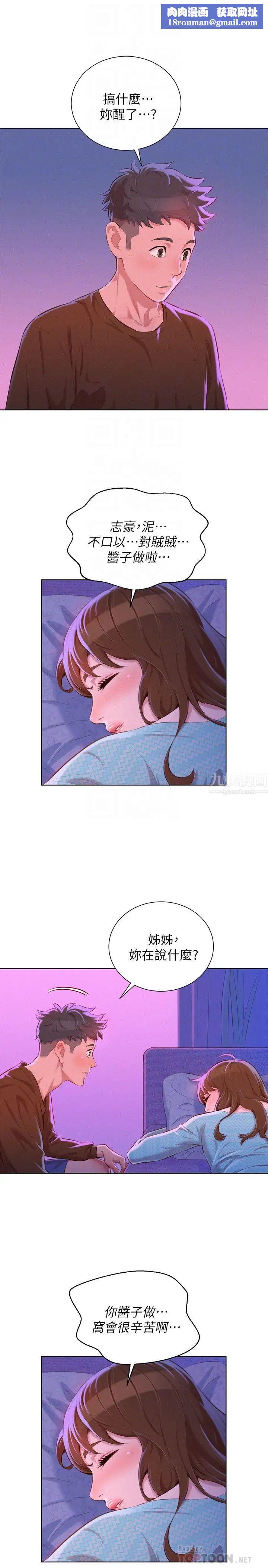 漂亮干姊姊第69话-对姊姊的心意加深