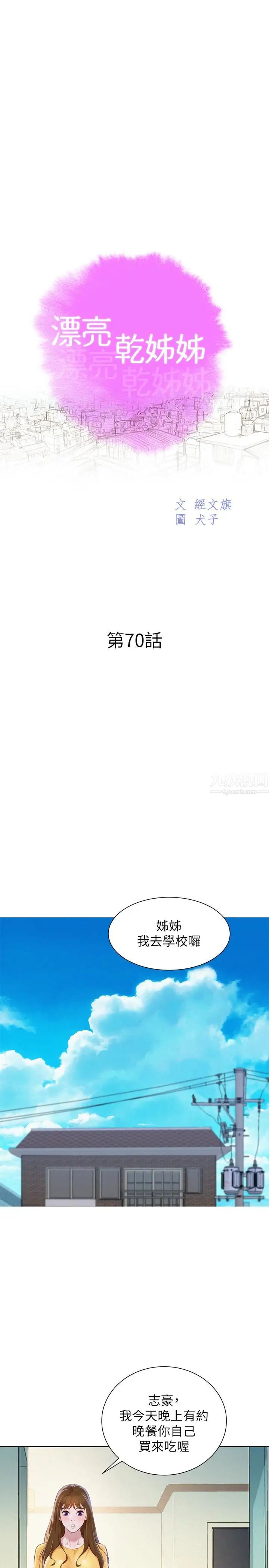 漂亮干姊姊第70话-慧美跟游泳教练的约会