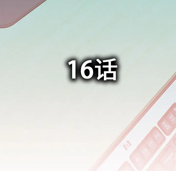 女职员们第16话