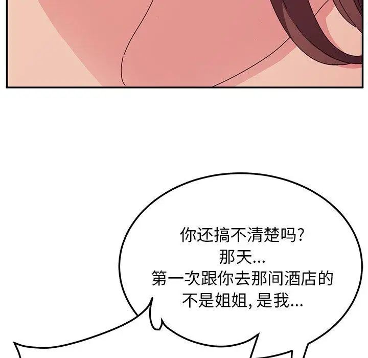 她们的恶作剧第28话