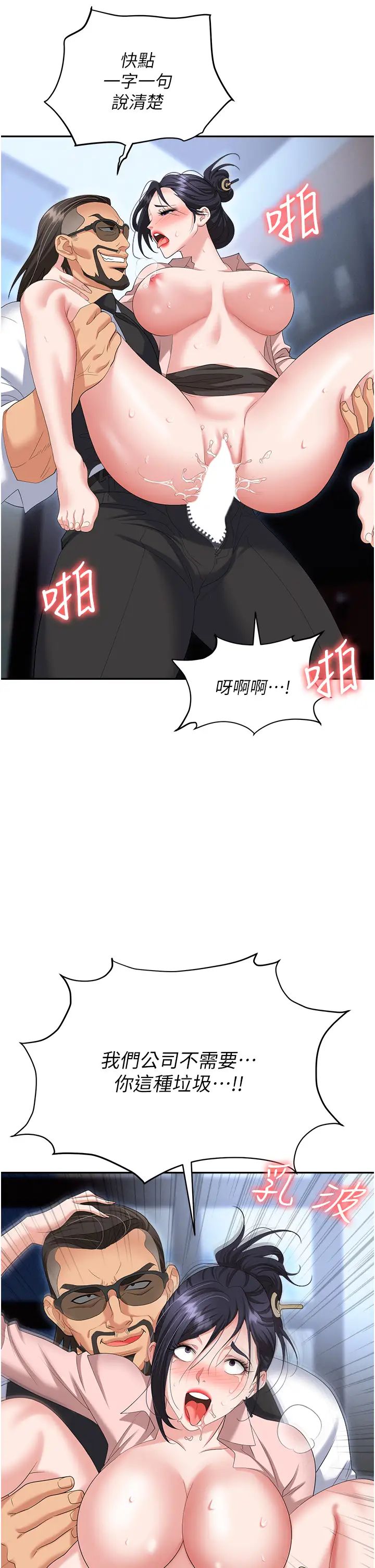 職場陷阱第72話-被同一招噴到滿臉都是