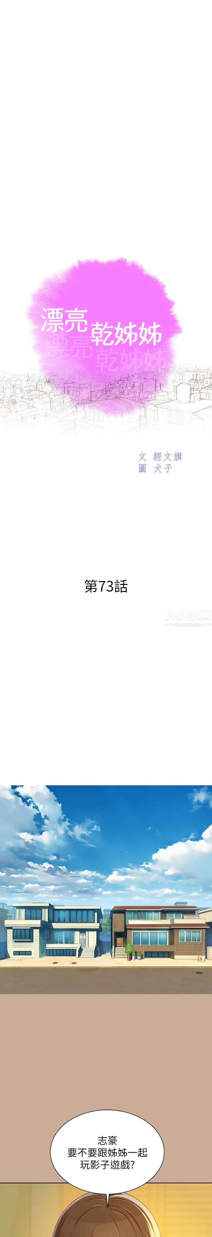 漂亮干姊姊第73话-我最近都想着姊姊尻…