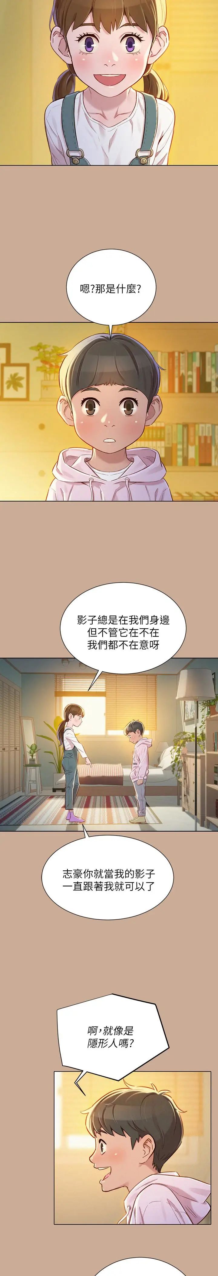 漂亮干姊姊第73话-我最近都想着姊姊尻…