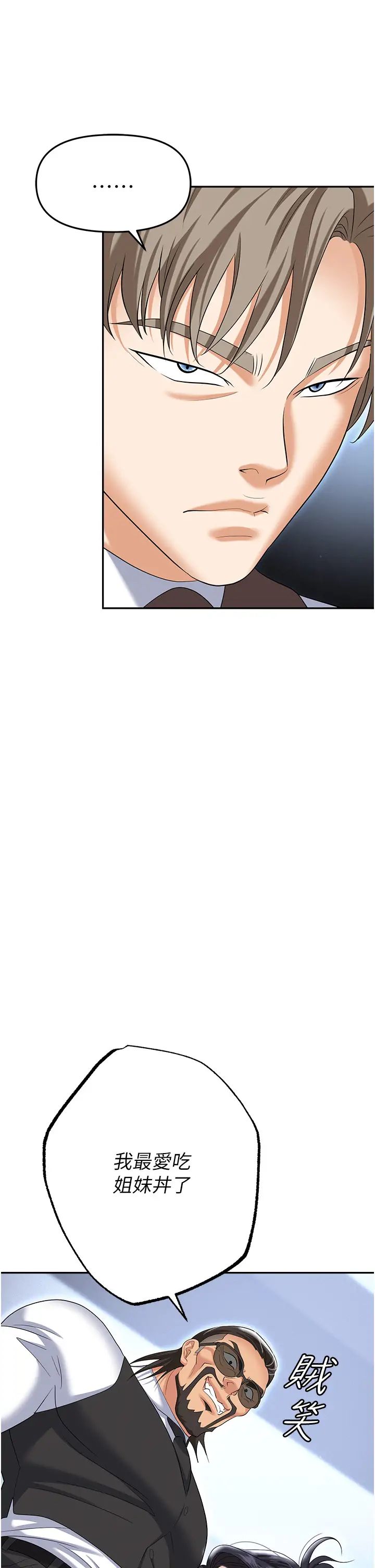 職場陷阱第72話-被同一招噴到滿臉都是