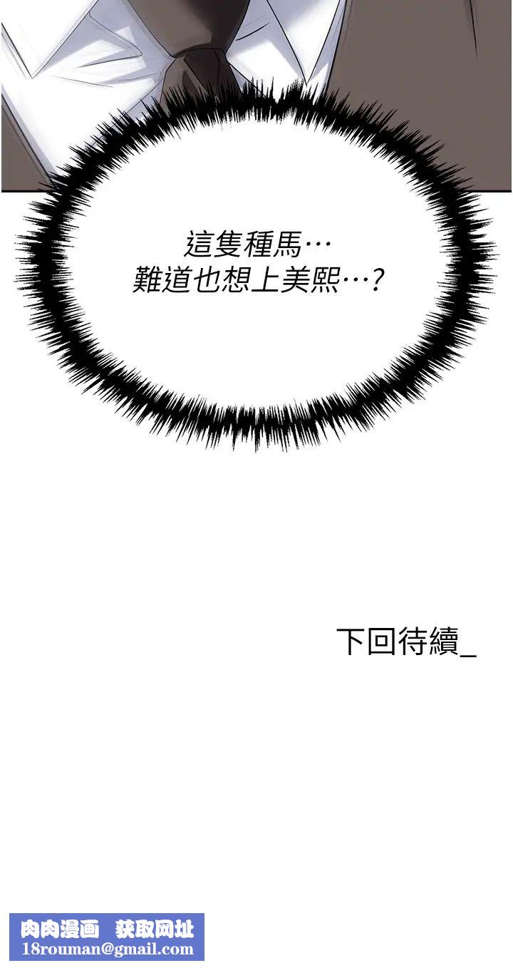 职场陷阱第72话-被同一招喷到满脸都是