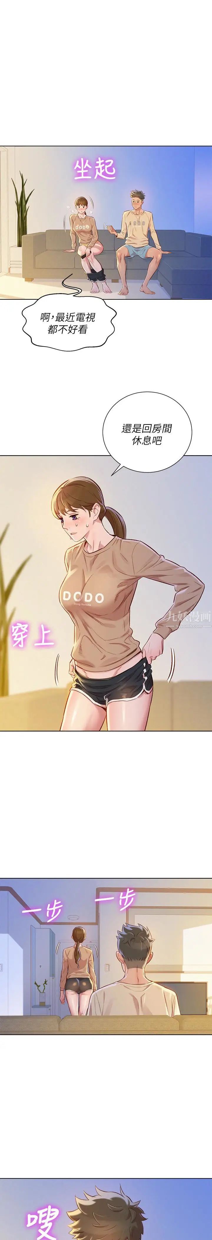 漂亮干姊姊第73话-我最近都想着姊姊尻…