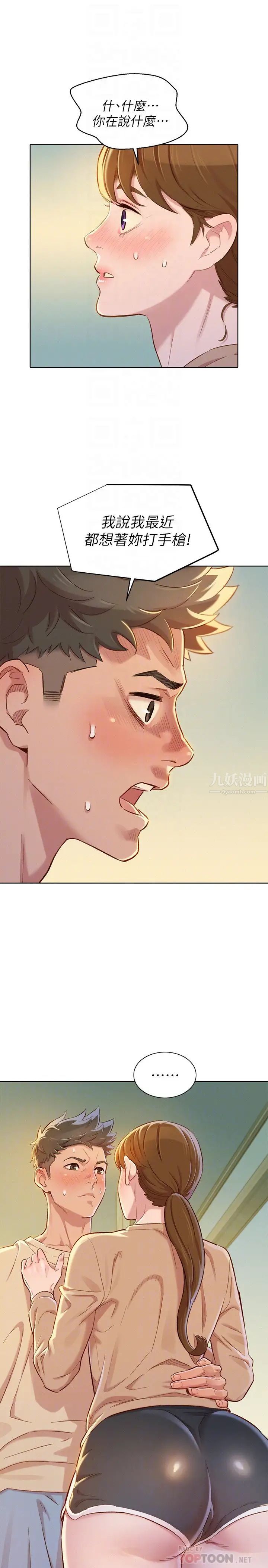 漂亮干姊姊第73话-我最近都想着姊姊尻…