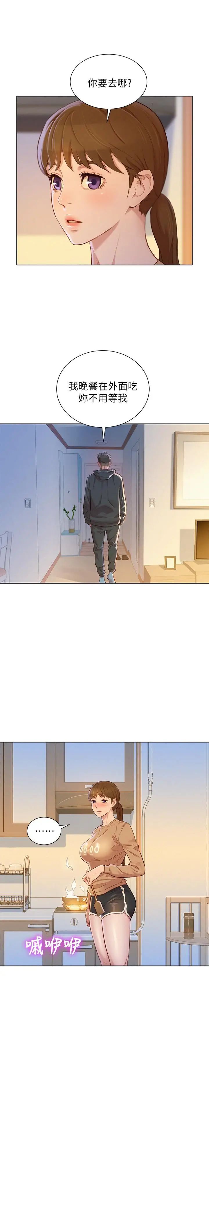 漂亮干姊姊第74话-下定决心的慧美