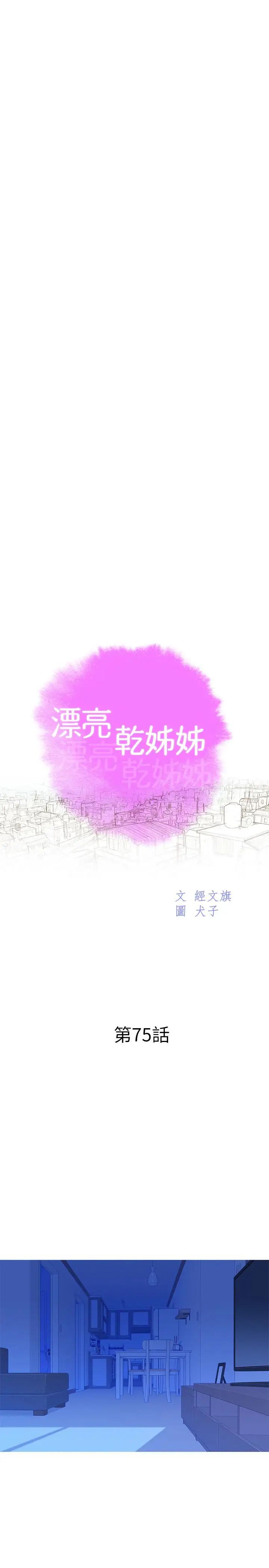 漂亮干姊姊第75话-志豪，我也喜欢你