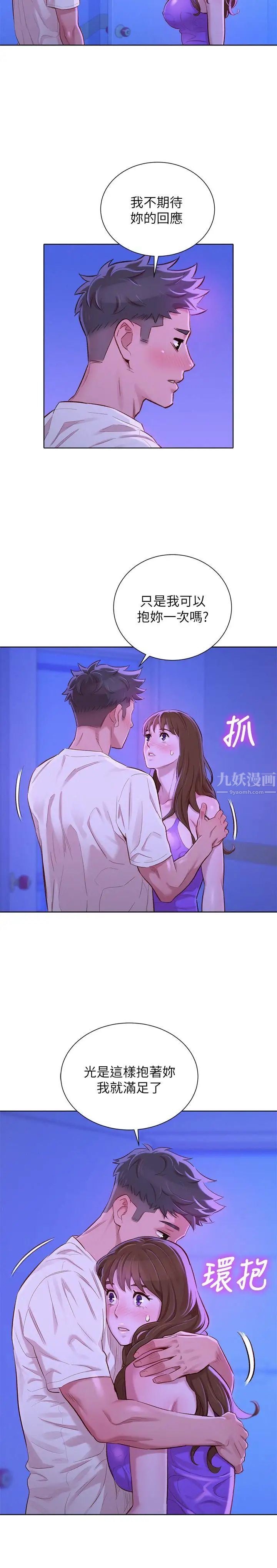 漂亮干姊姊第75话-志豪，我也喜欢你