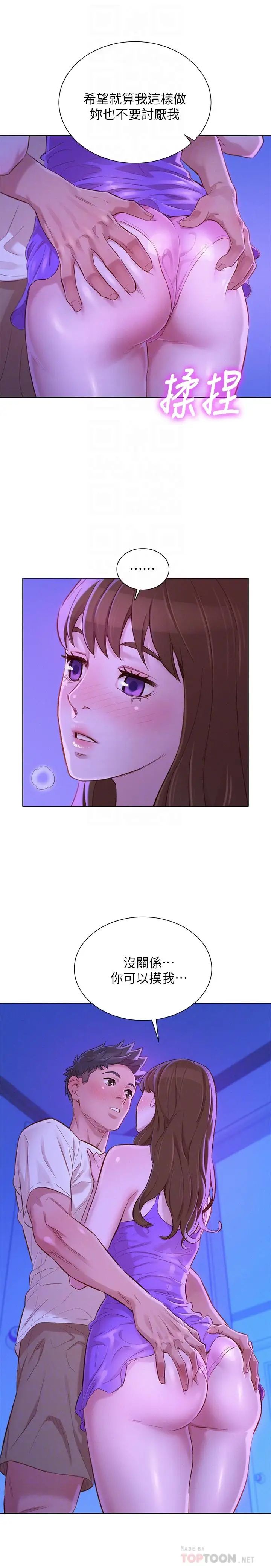 漂亮干姊姊第75话-志豪，我也喜欢你