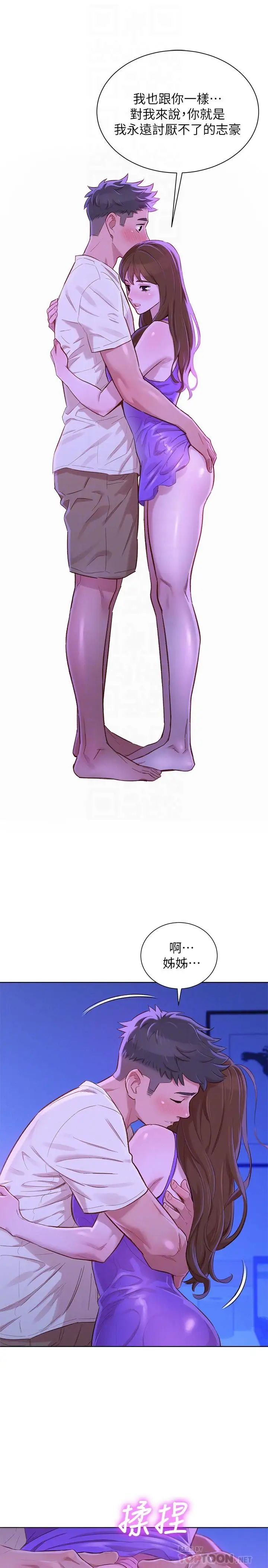 漂亮干姊姊第75话-志豪，我也喜欢你