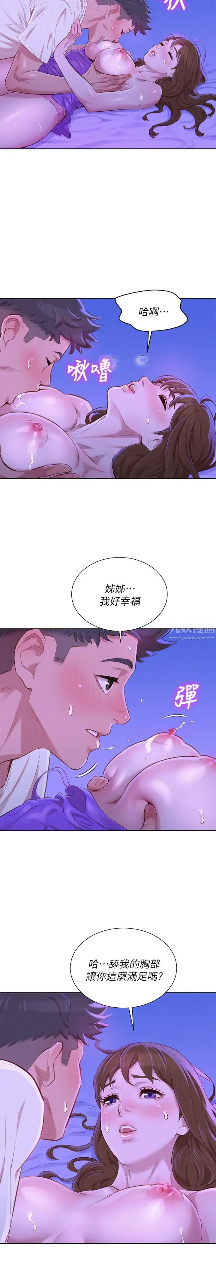 漂亮干姊姊第75话-志豪，我也喜欢你