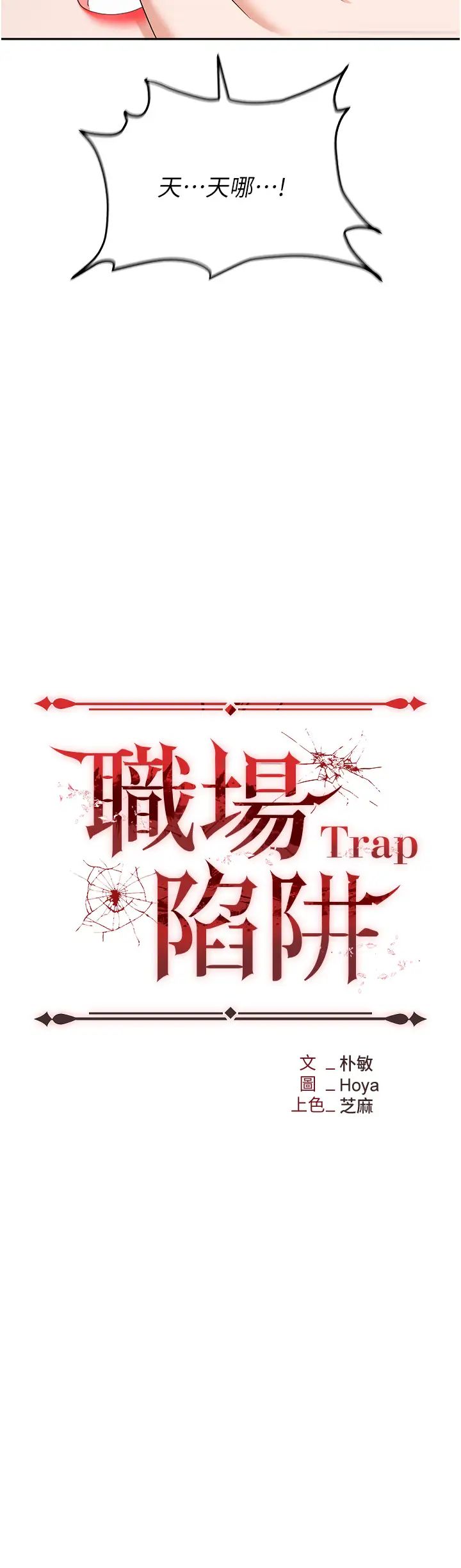 职场陷阱第74话-臣服于大肉棒的性奴