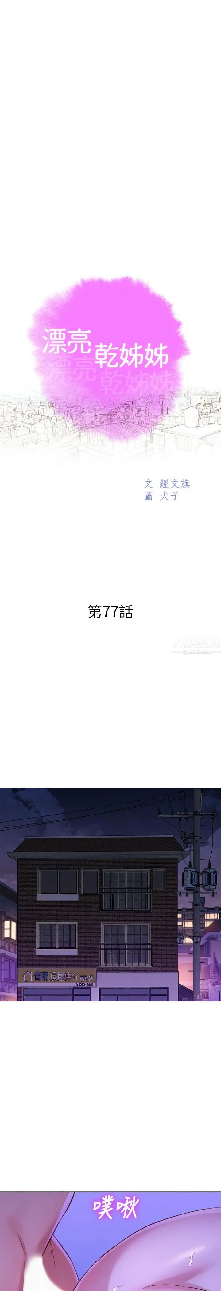 漂亮乾姊姊第77話-享受姐姐的身體