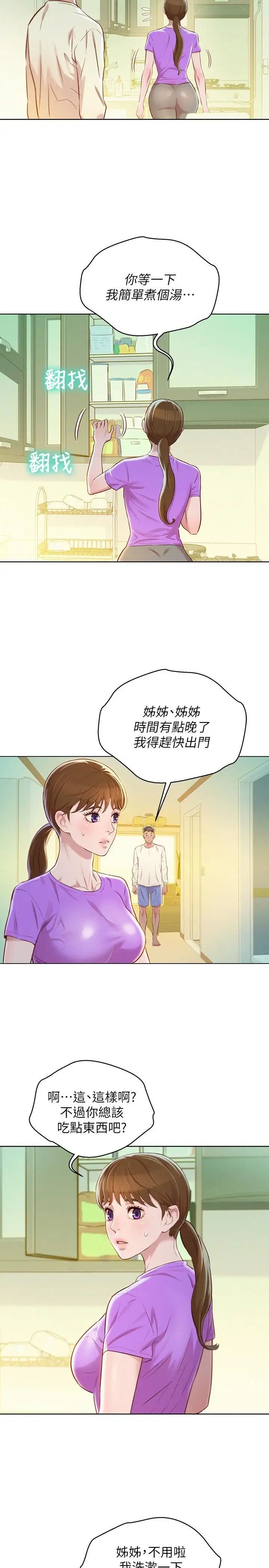 漂亮干姊姊第78话-前女友的助言